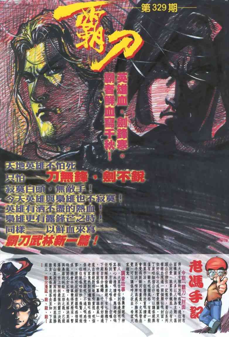 🍵霸刀 第328回 第30页