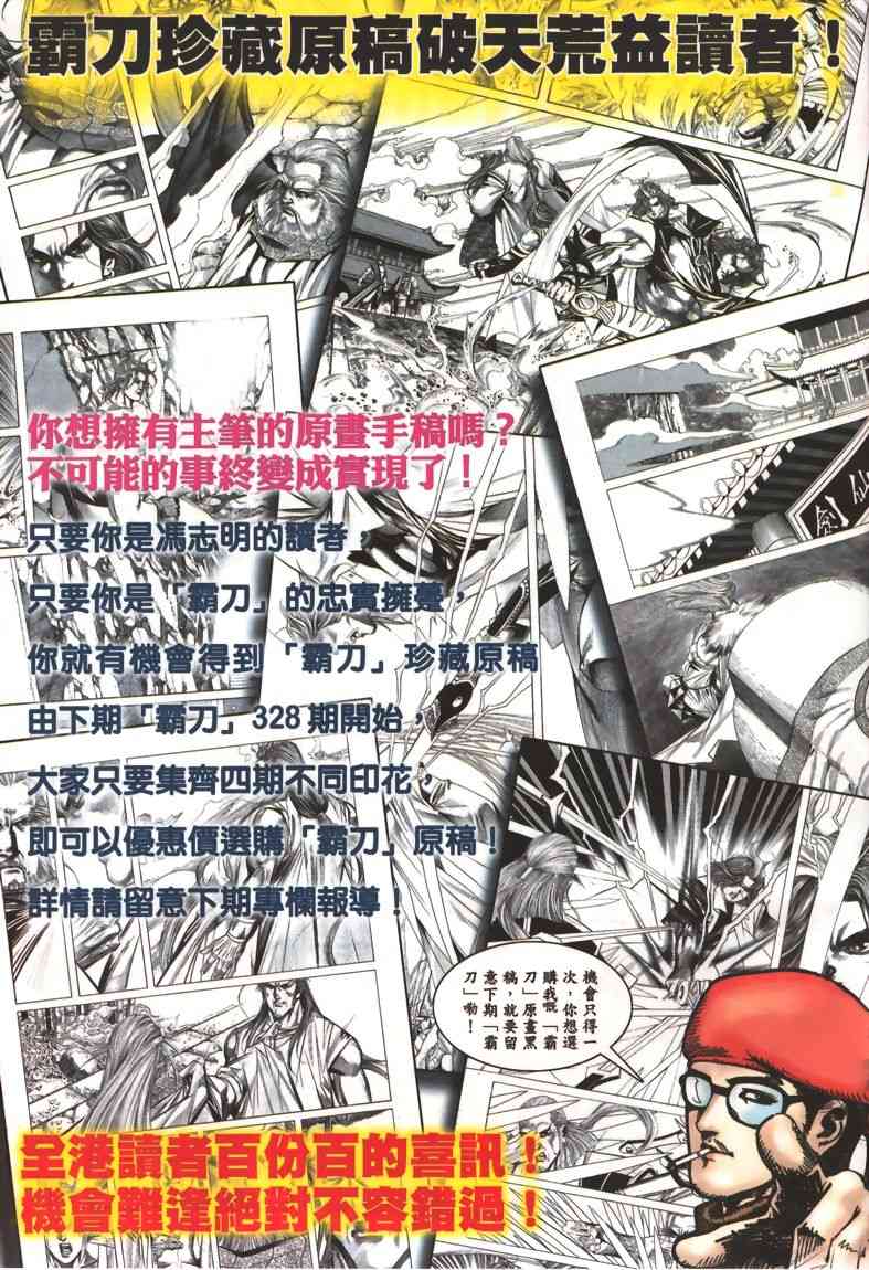 🍵霸刀 第328回 第31页