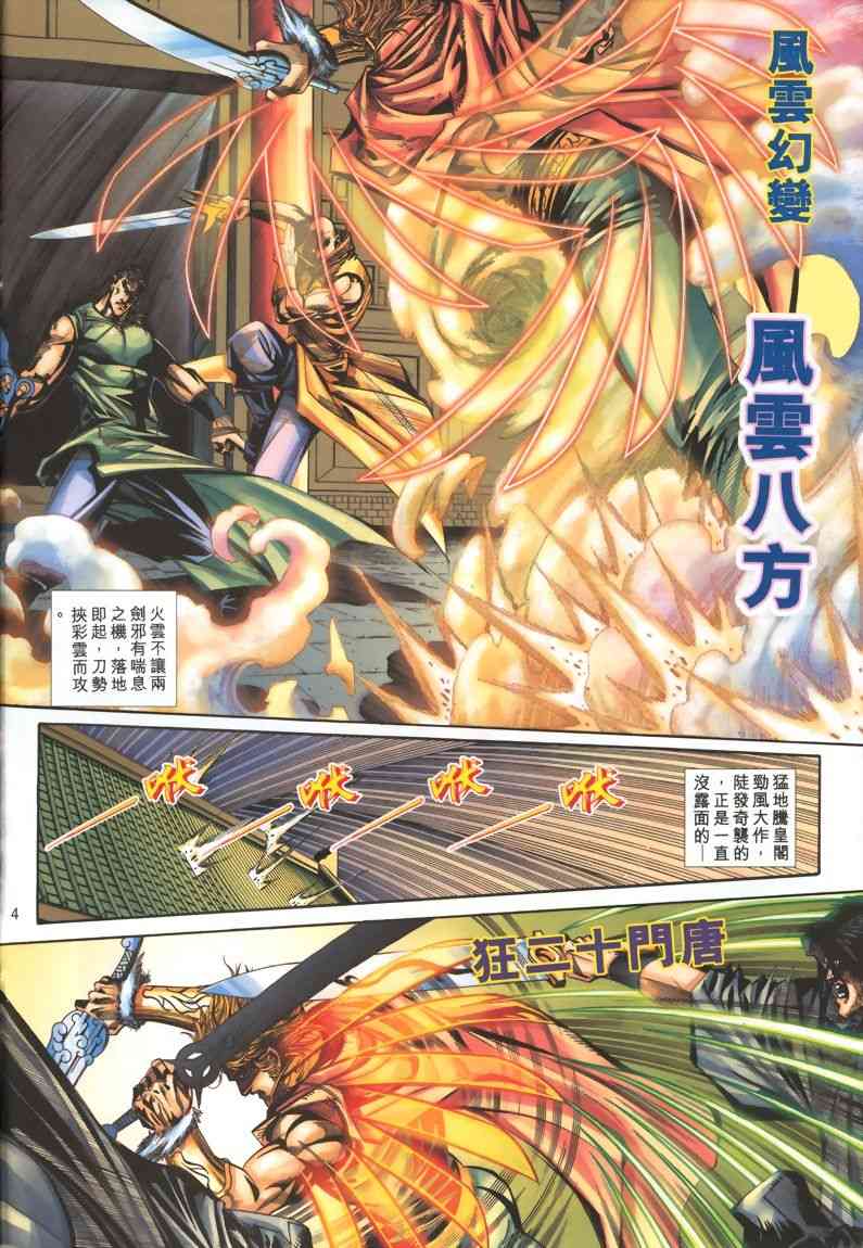 🍵霸刀 第328回 第4页