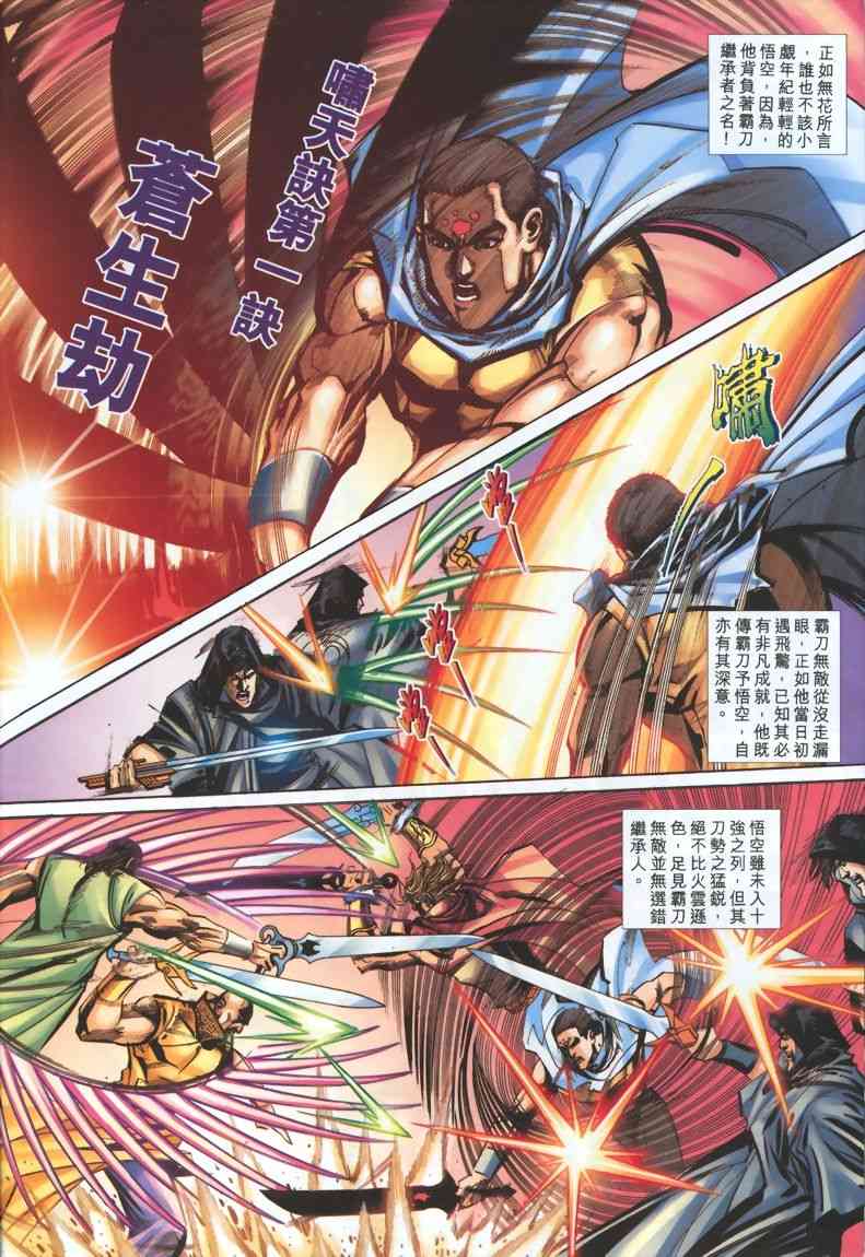 🍵霸刀 第328回 第6页