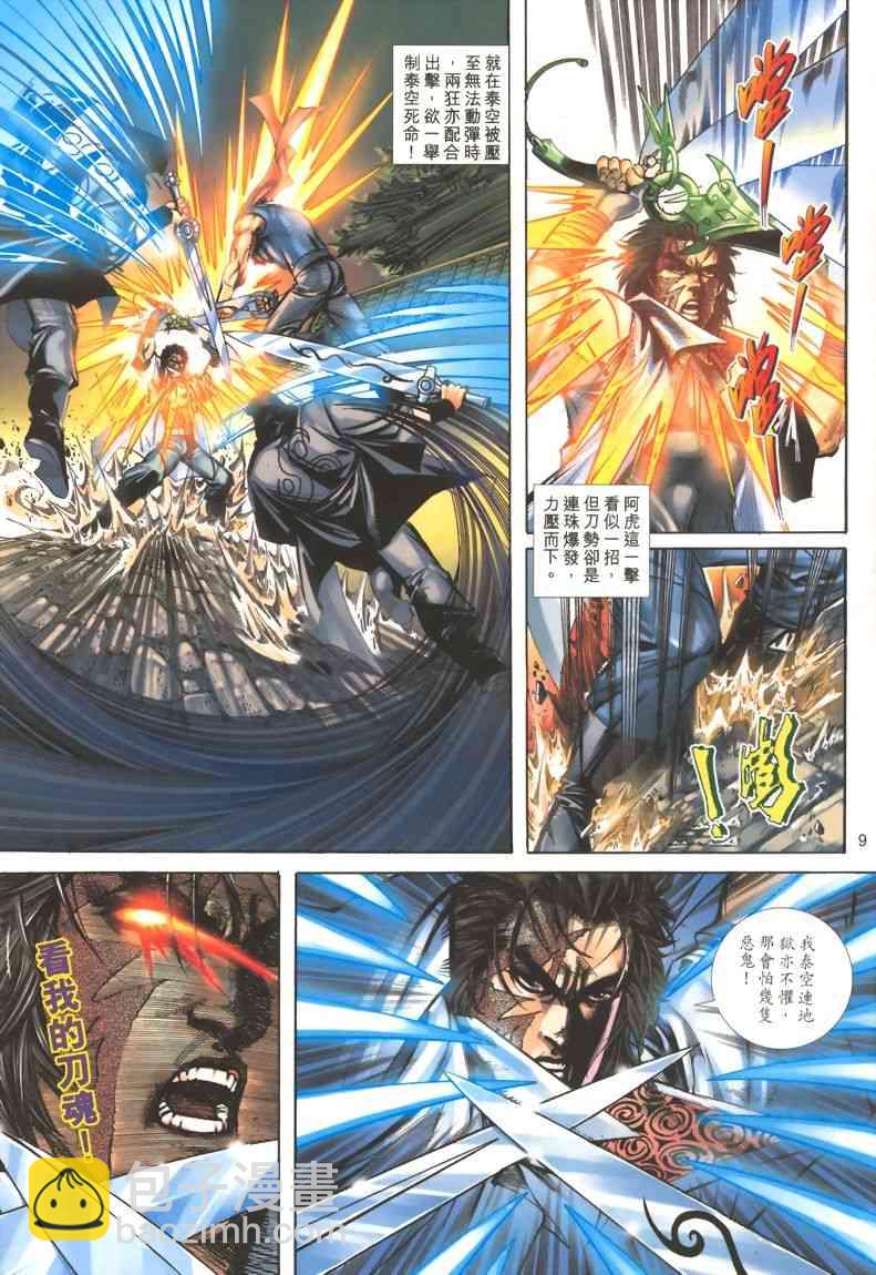 🍵霸刀 第328回 第9页