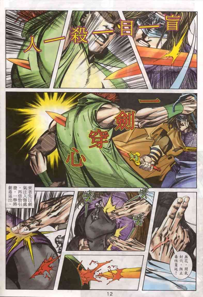🍵霸刀 第330回 第12页
