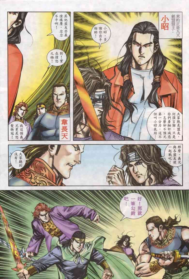 🍵霸刀 第330回 第13页