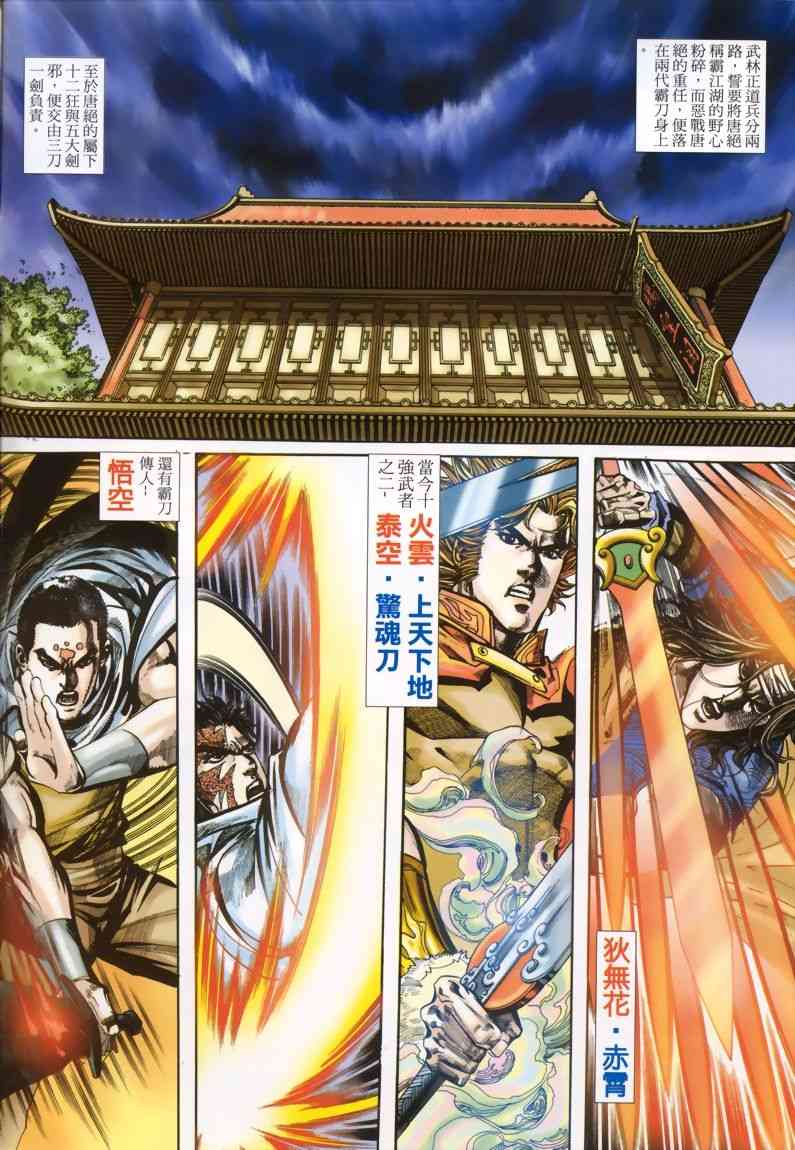 🍵霸刀 第330回 第2页