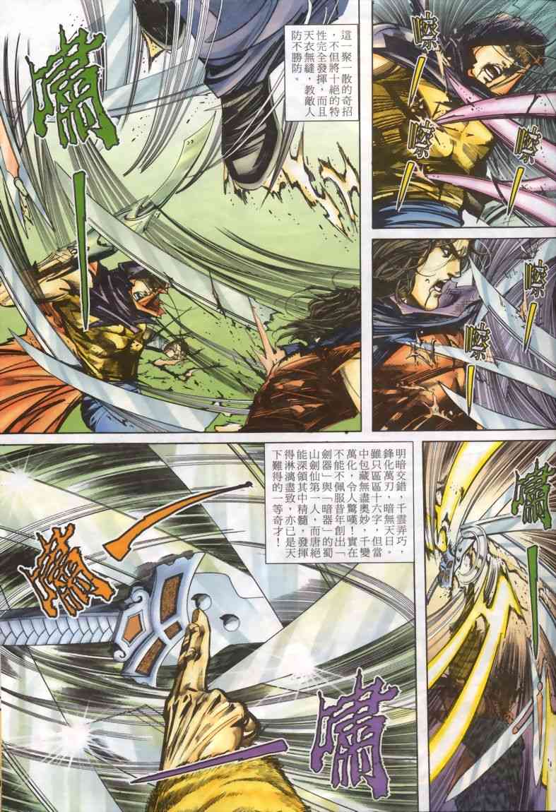 🍵霸刀 第330回 第26页