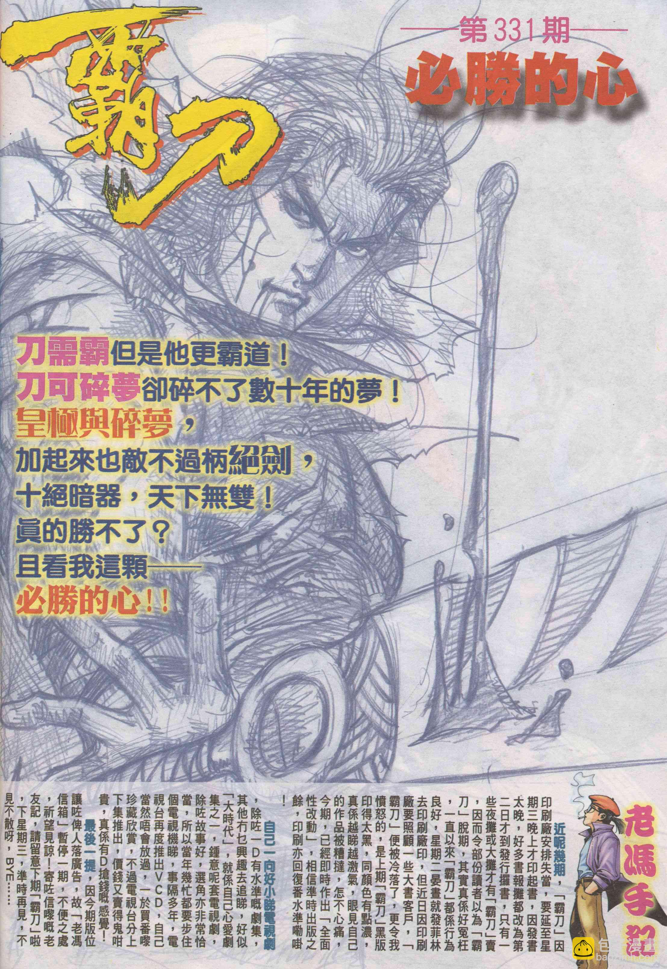 🍵霸刀 第330回 第29页