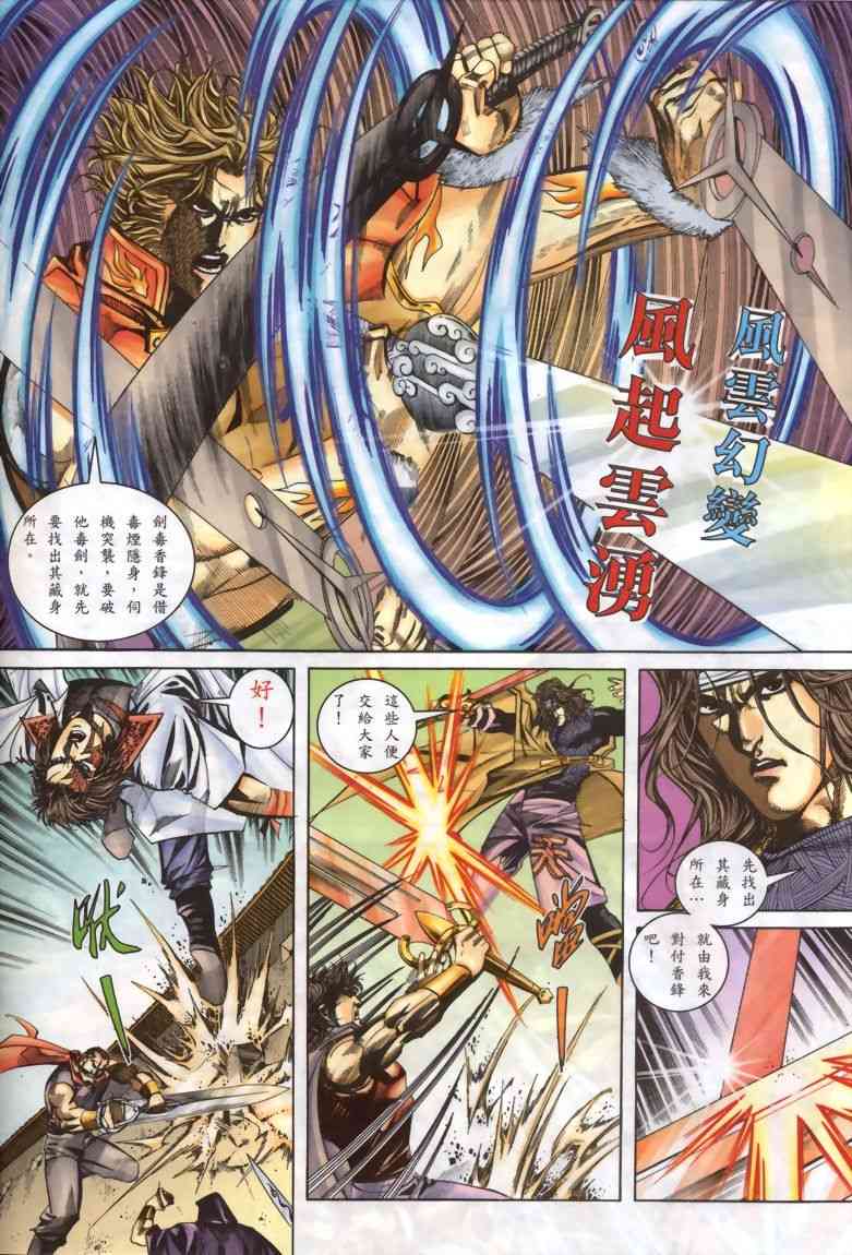 🍵霸刀 第330回 第6页
