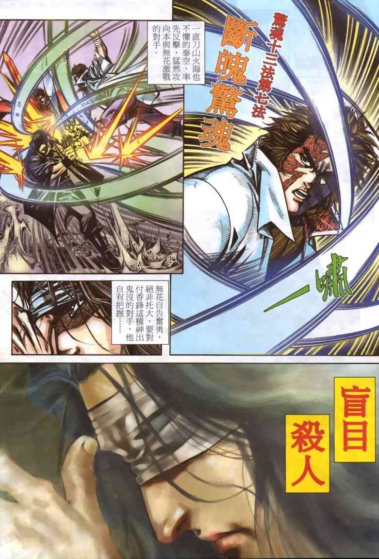 🍵霸刀 第330回 第7页