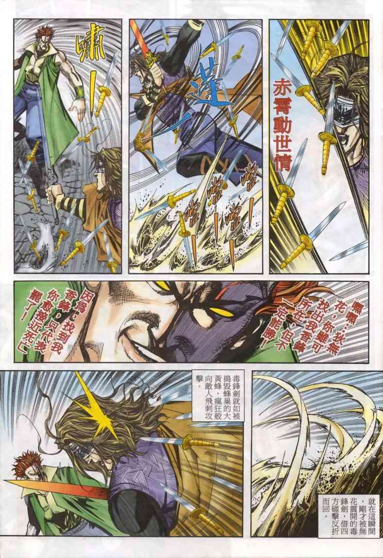 🍵霸刀 第330回 第9页