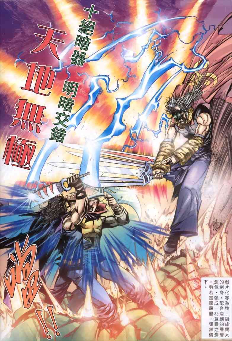 🍵霸刀 第332回 第11页