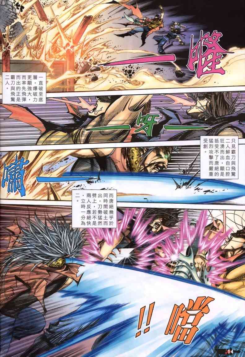 🍵霸刀 第332回 第13页