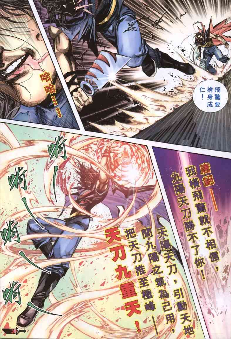 🍵霸刀 第332回 第16页