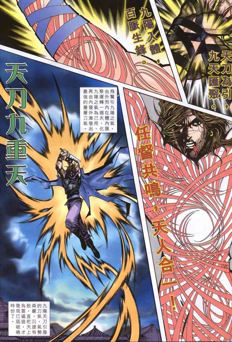 🍵霸刀 第332回 第17页