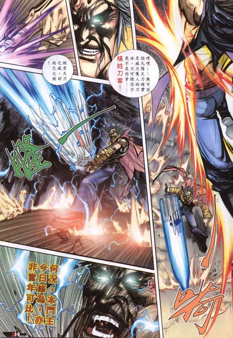 🍵霸刀 第332回 第18页