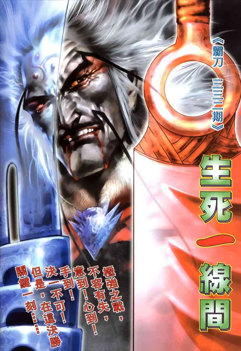 🍵霸刀 第332回 第2页