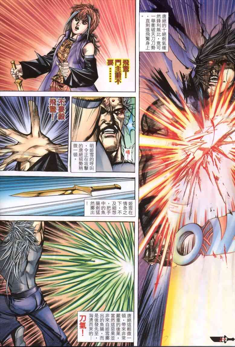 🍵霸刀 第332回 第20页