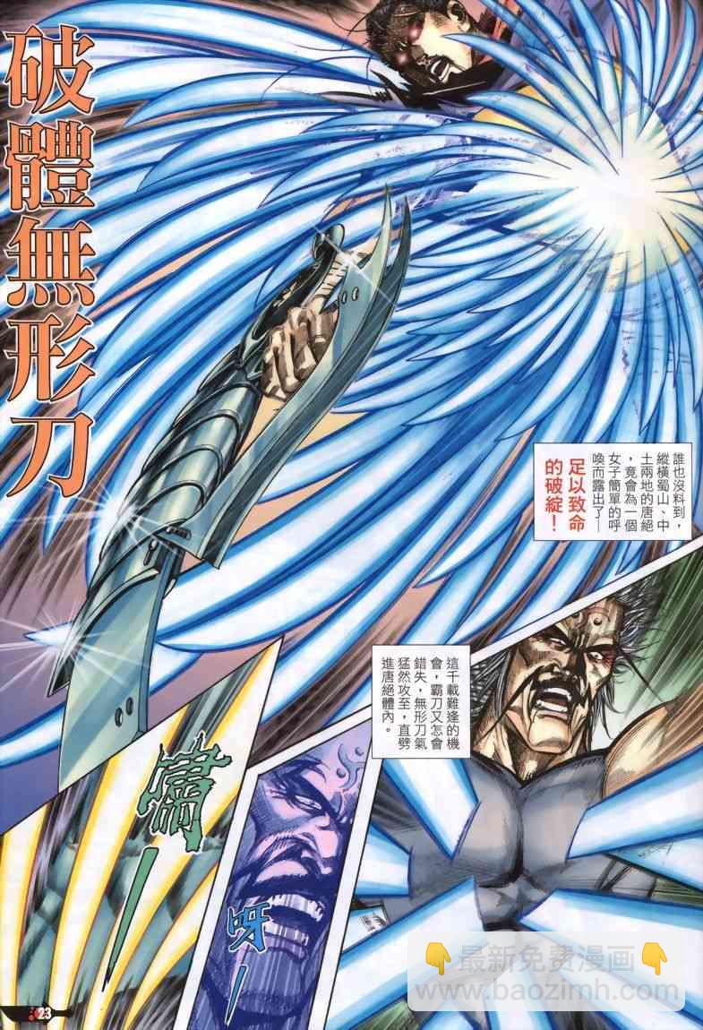 🍵霸刀 第332回 第21页