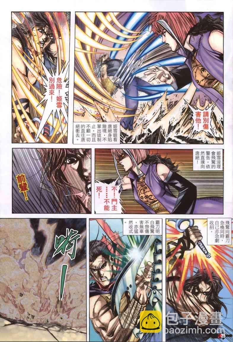 🍵霸刀 第332回 第23页
