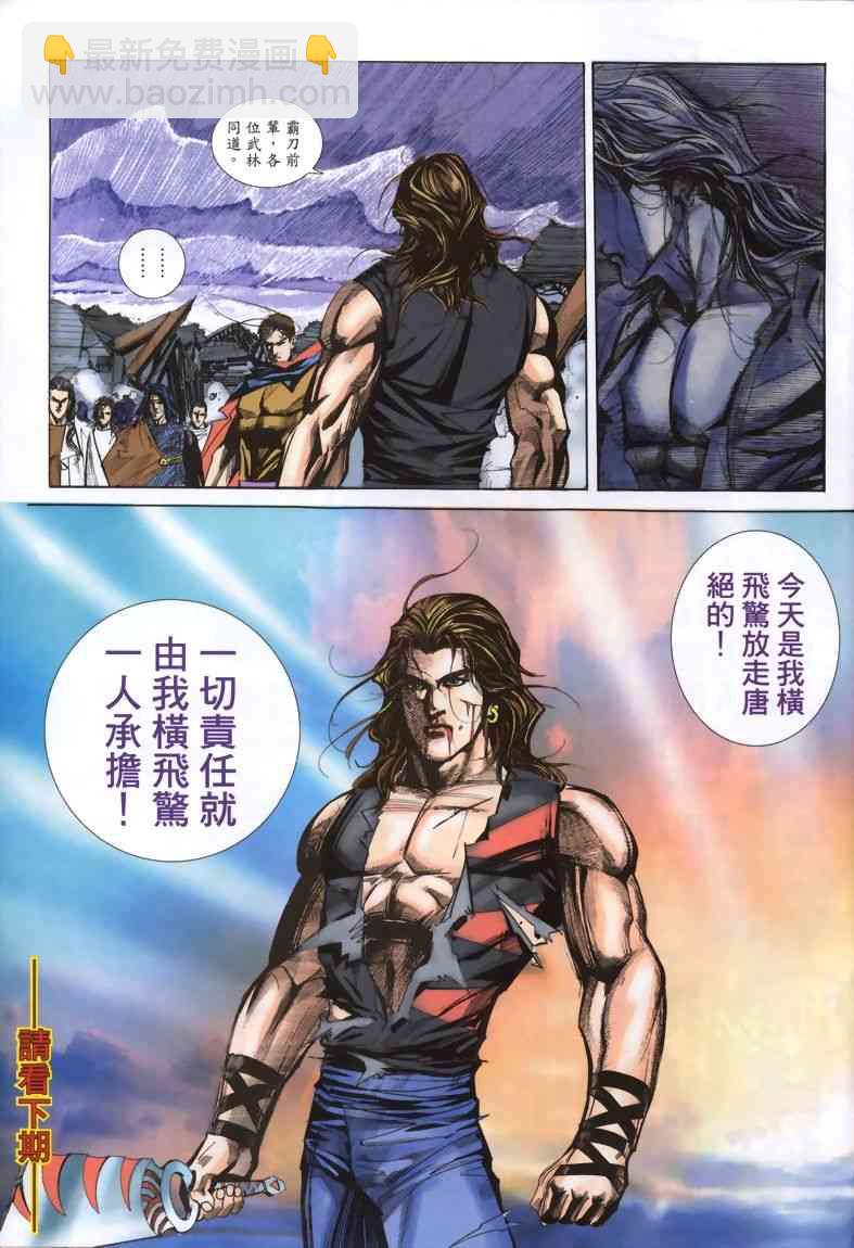🍵霸刀 第332回 第29页