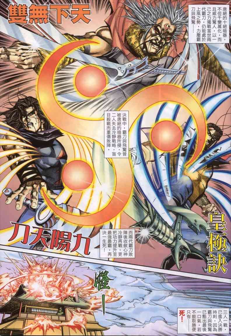 🍵霸刀 第332回 第3页