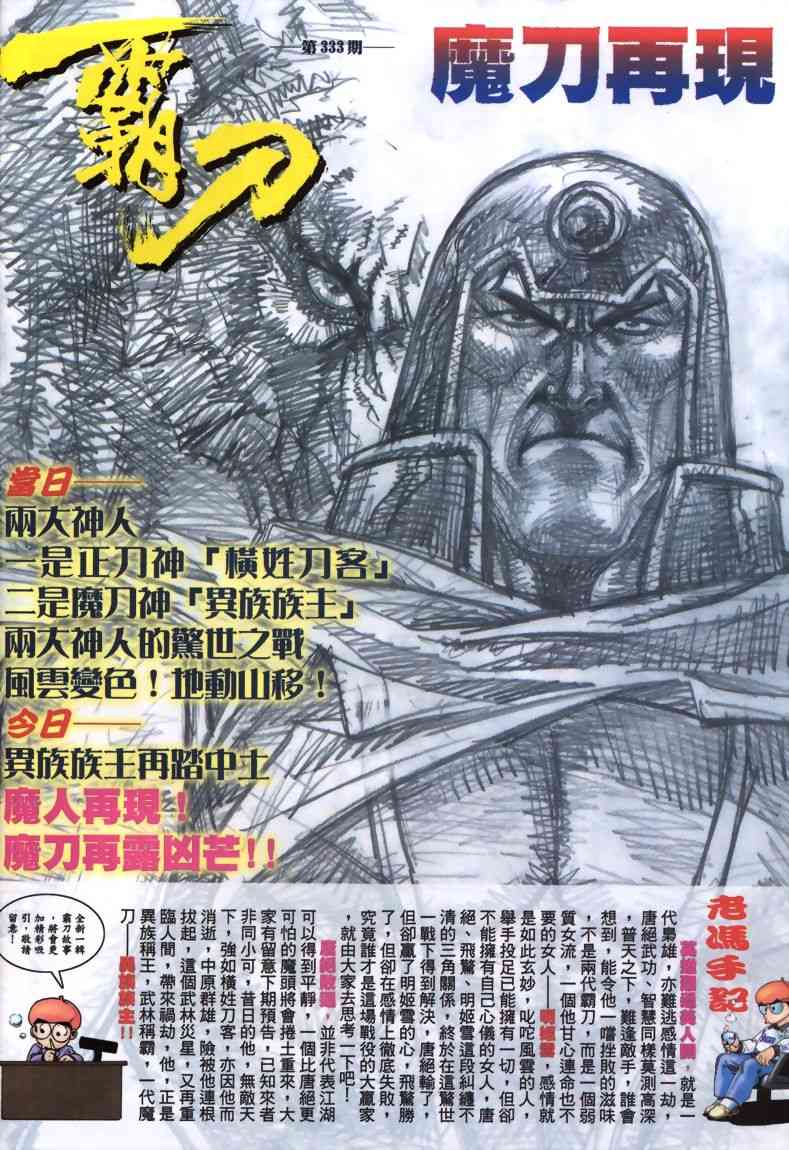 🍵霸刀 第332回 第30页