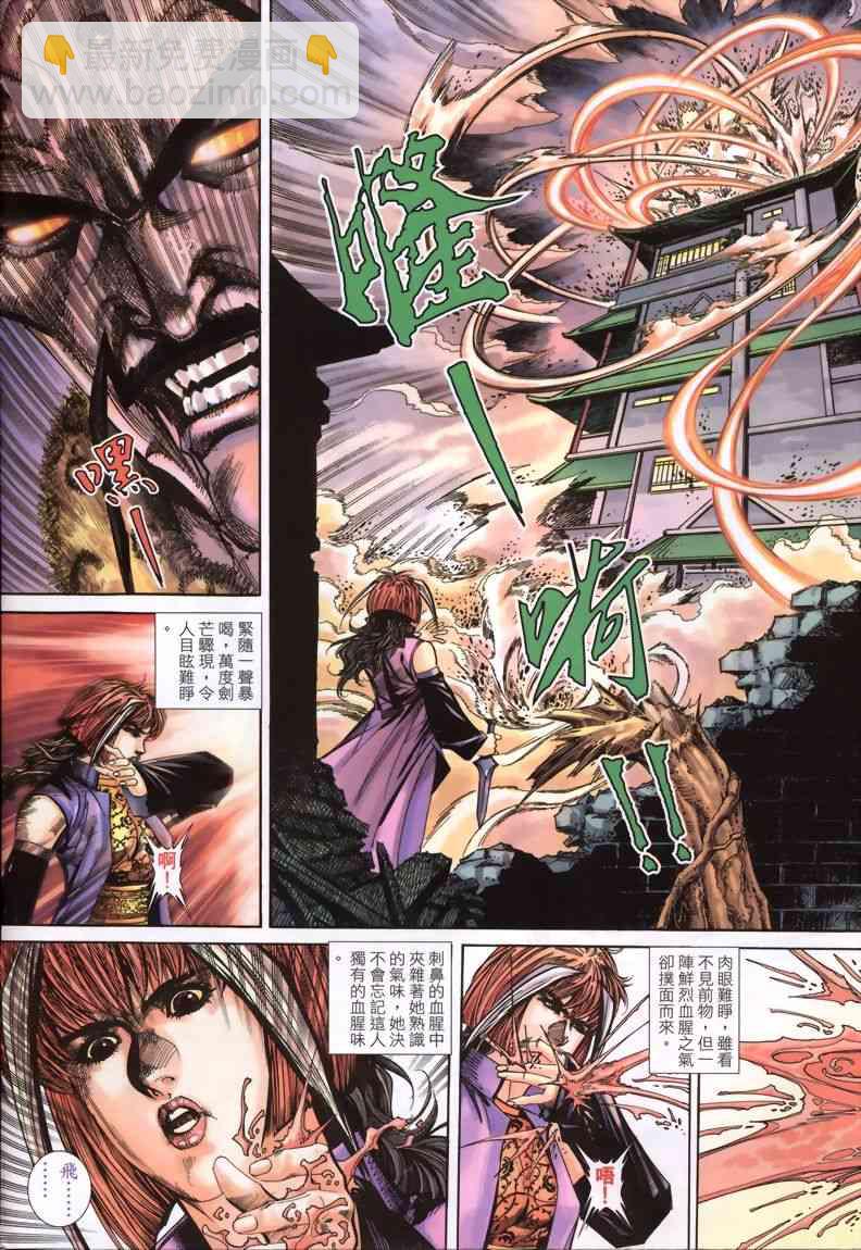 🍵霸刀 第332回 第4页