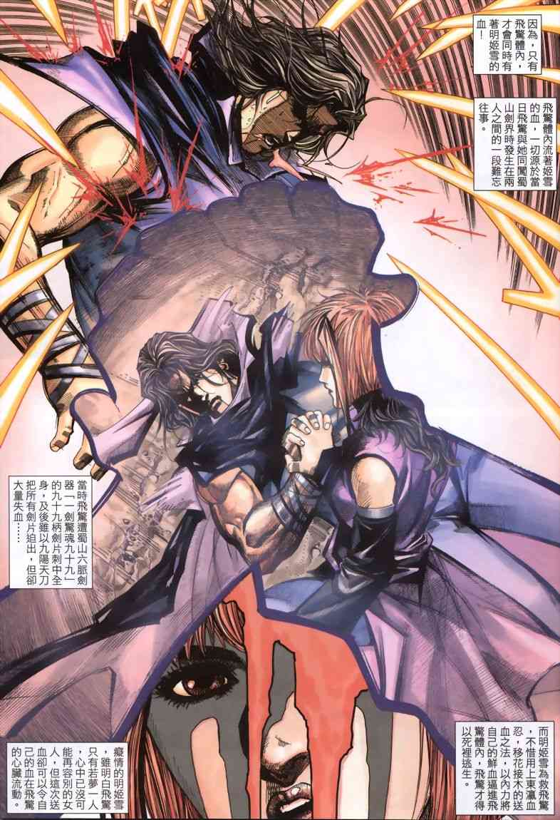 🍵霸刀 第332回 第5页