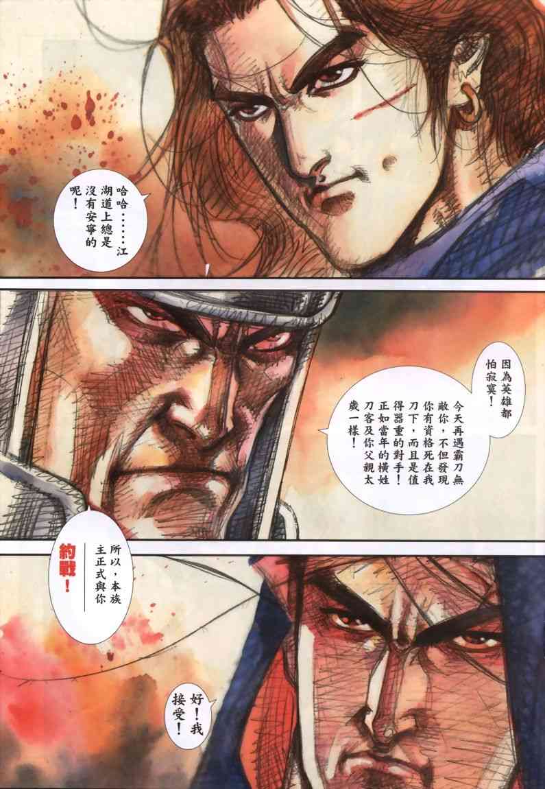 🍵霸刀 第334回 第12页