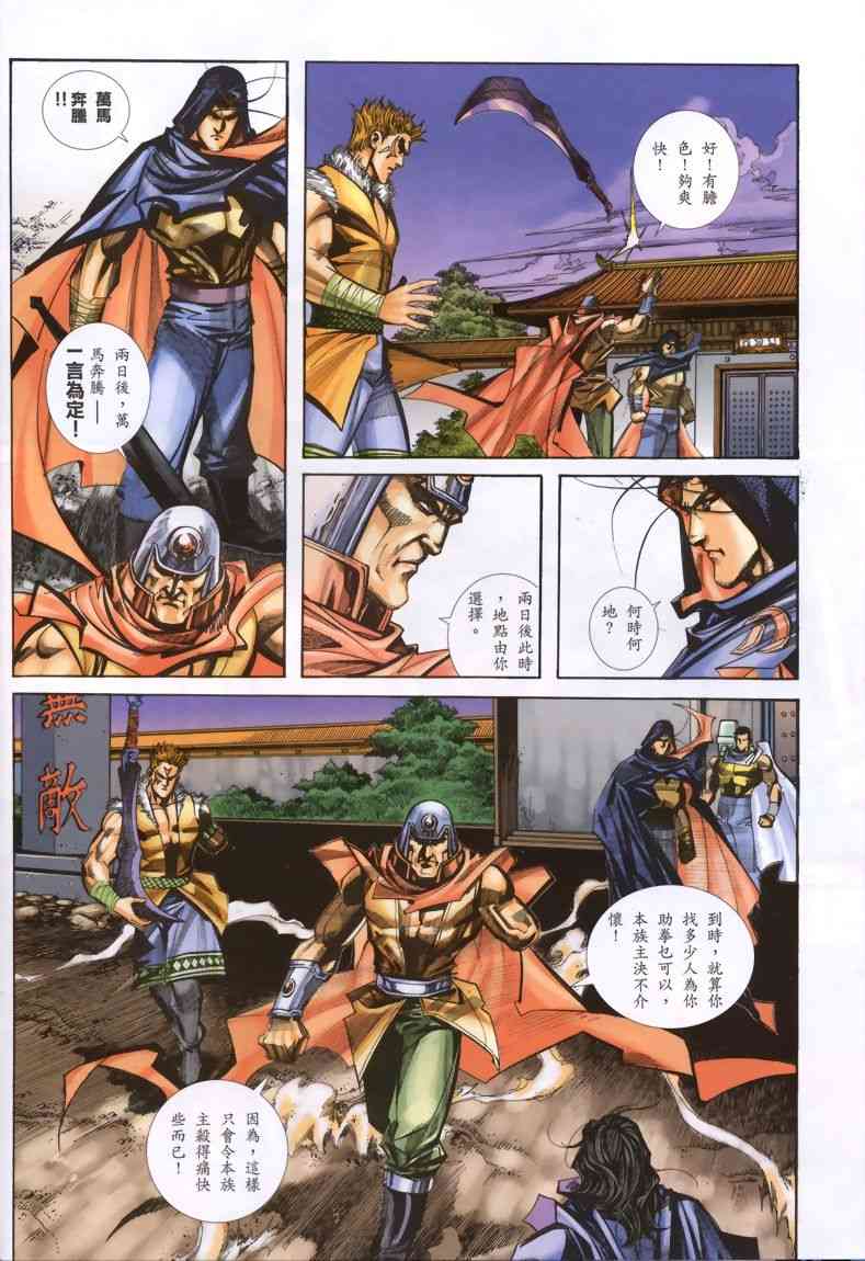 🍵霸刀 第334回 第13页