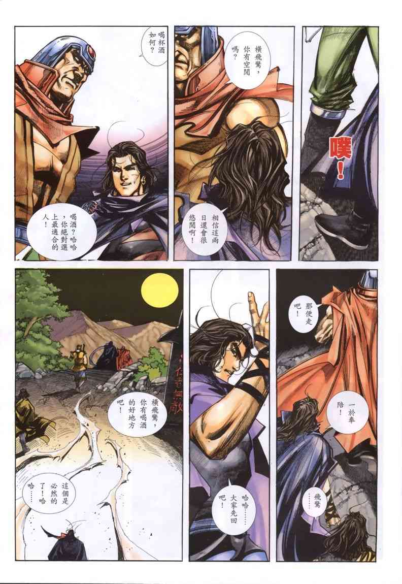 🍵霸刀 第334回 第14页