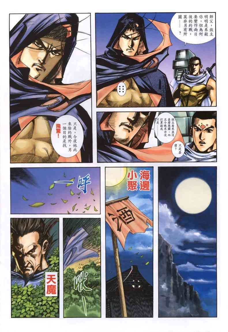 🍵霸刀 第334回 第15页