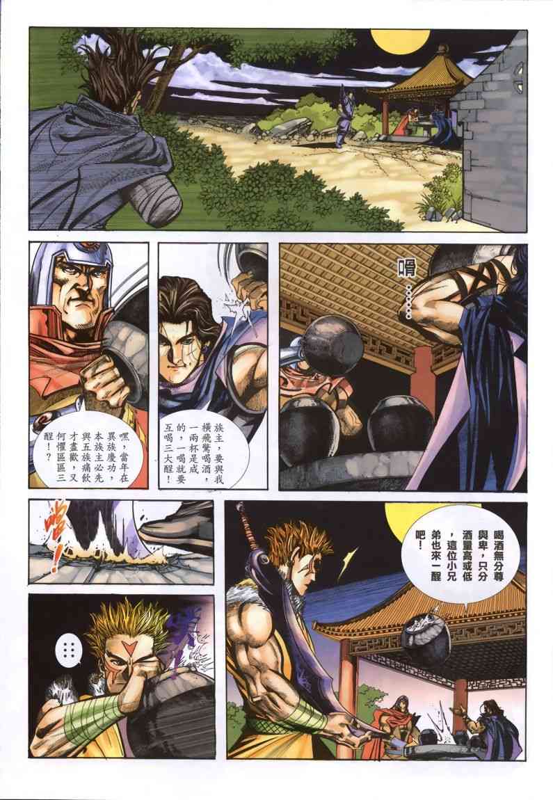 🍵霸刀 第334回 第16页