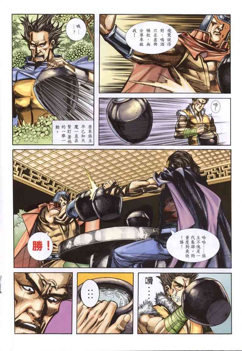 🍵霸刀 第334回 第17页