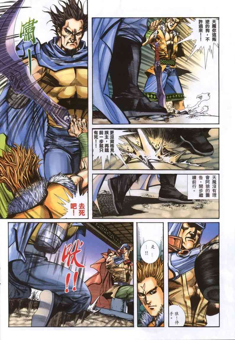 🍵霸刀 第334回 第19页
