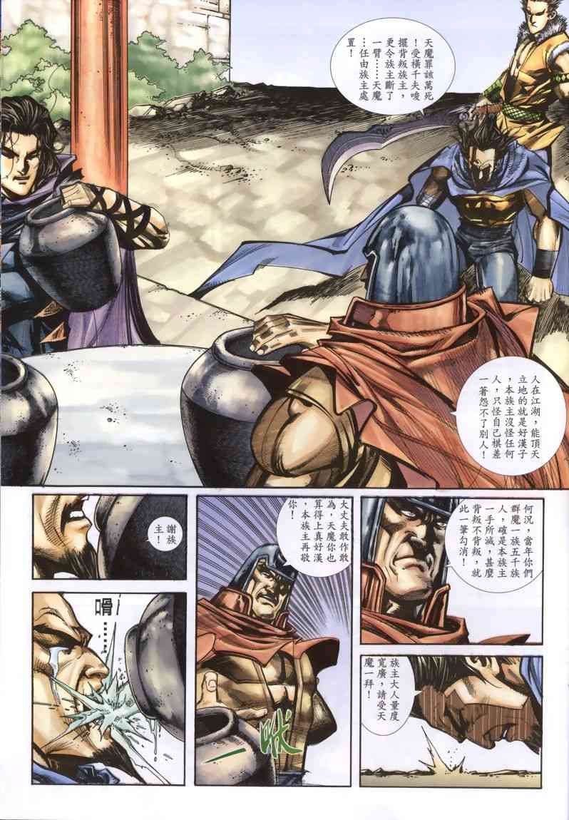 🍵霸刀 第334回 第20页