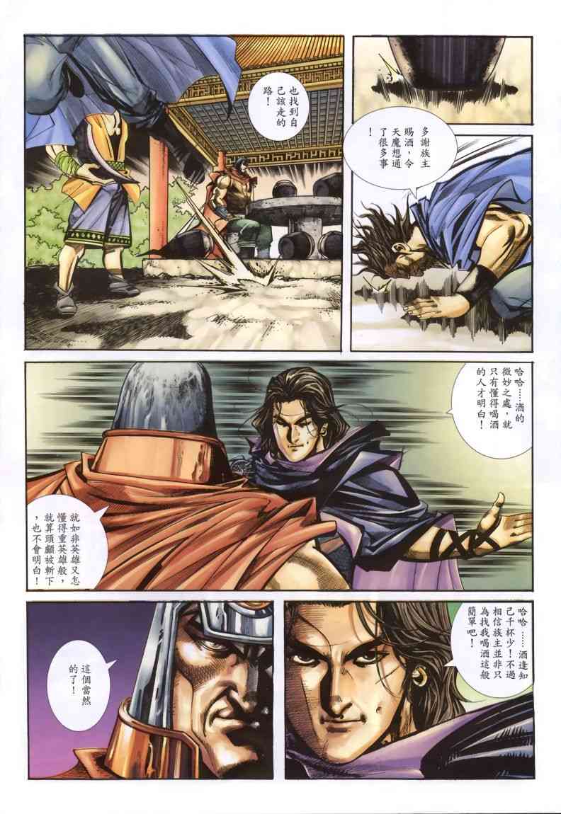 🍵霸刀 第334回 第21页