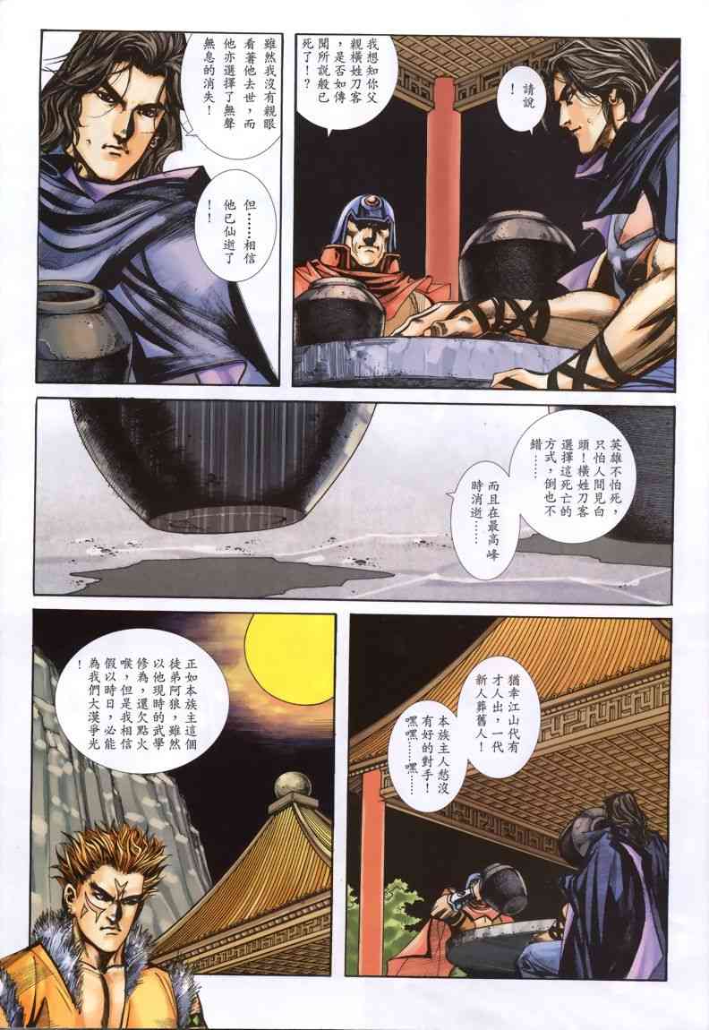 🍵霸刀 第334回 第22页