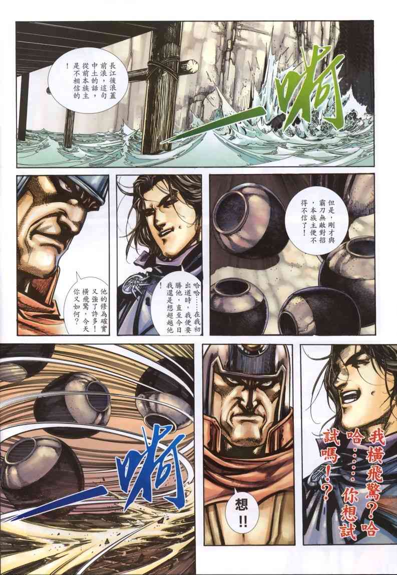 🍵霸刀 第334回 第23页