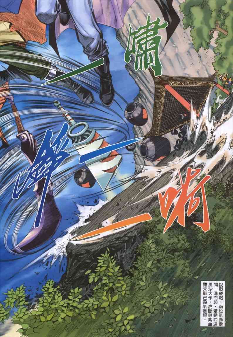 🍵霸刀 第334回 第24页