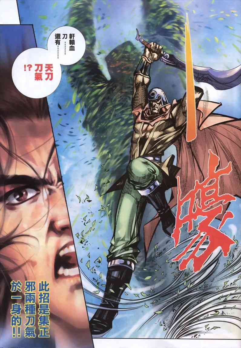 🍵霸刀 第334回 第28页