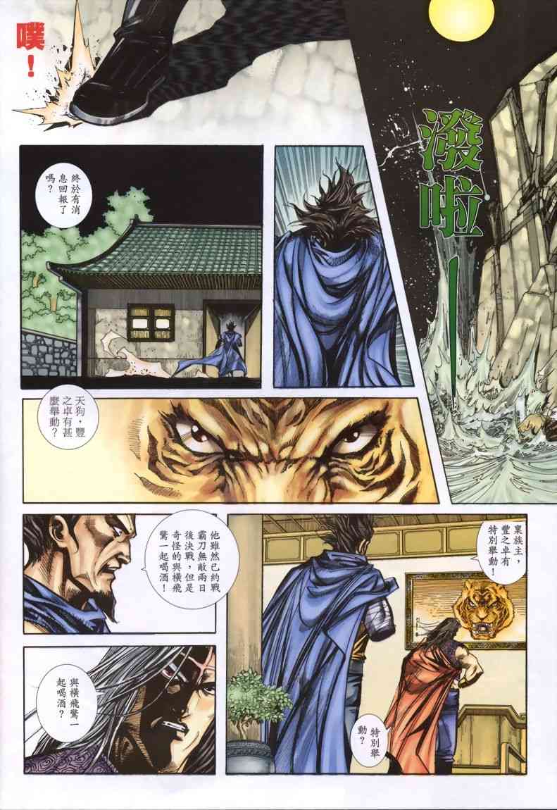 🍵霸刀 第334回 第29页
