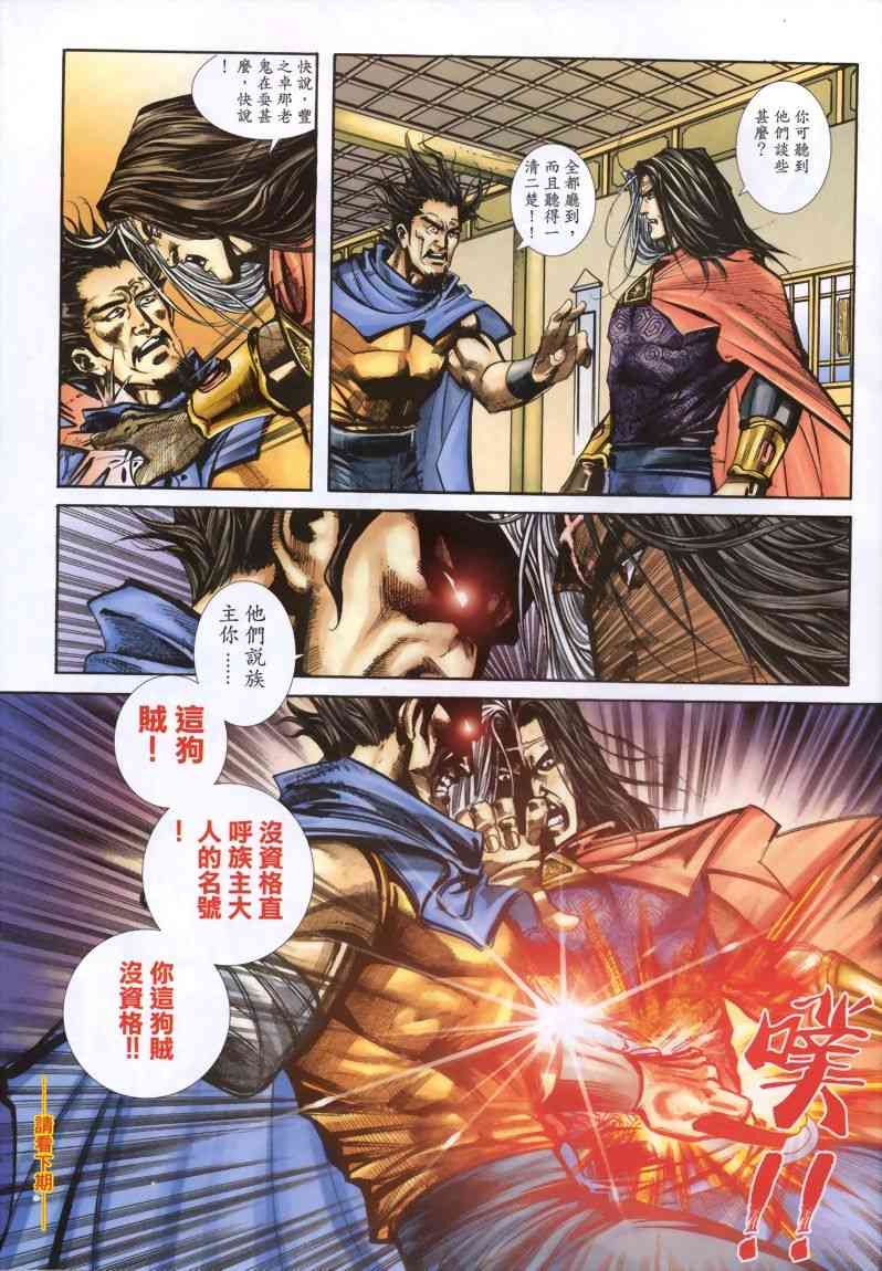 🍵霸刀 第334回 第30页