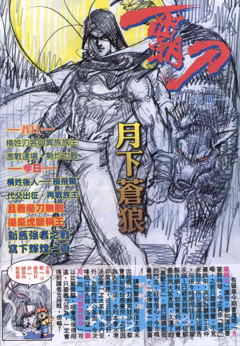 🍵霸刀 第334回 第31页