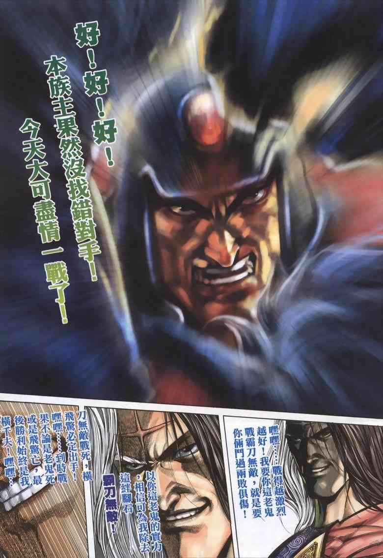 🍵霸刀 第336回 第12页