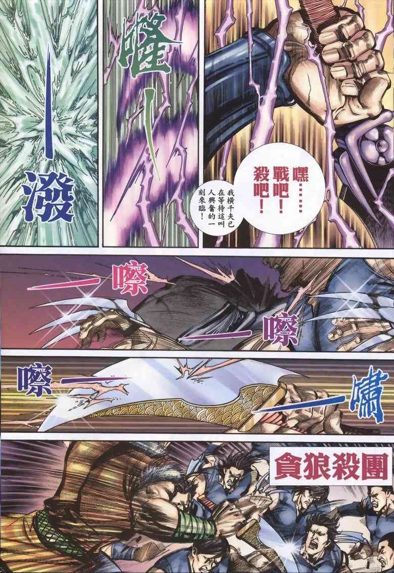 🍵霸刀 第336回 第13页