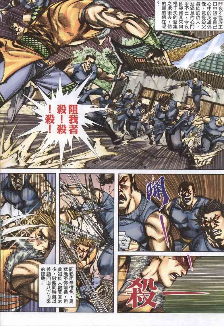 🍵霸刀 第336回 第15页
