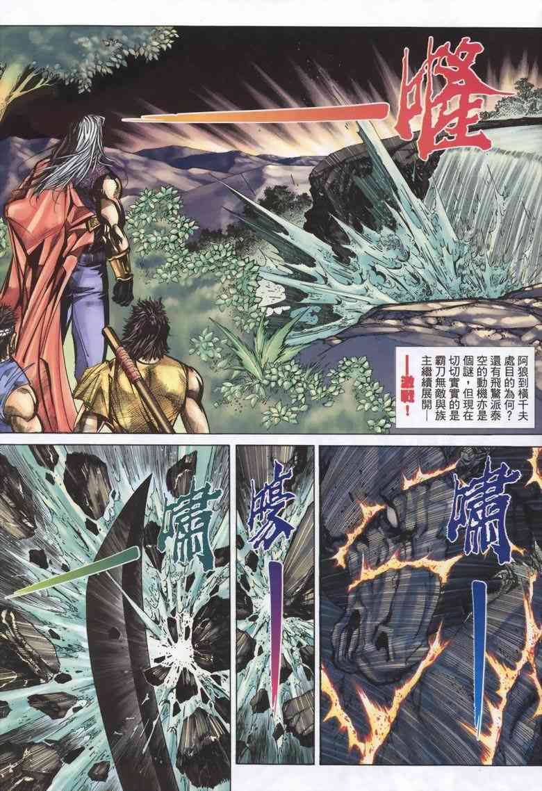 🍵霸刀 第336回 第18页