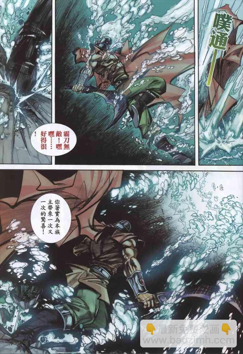 🍵霸刀 第336回 第20页