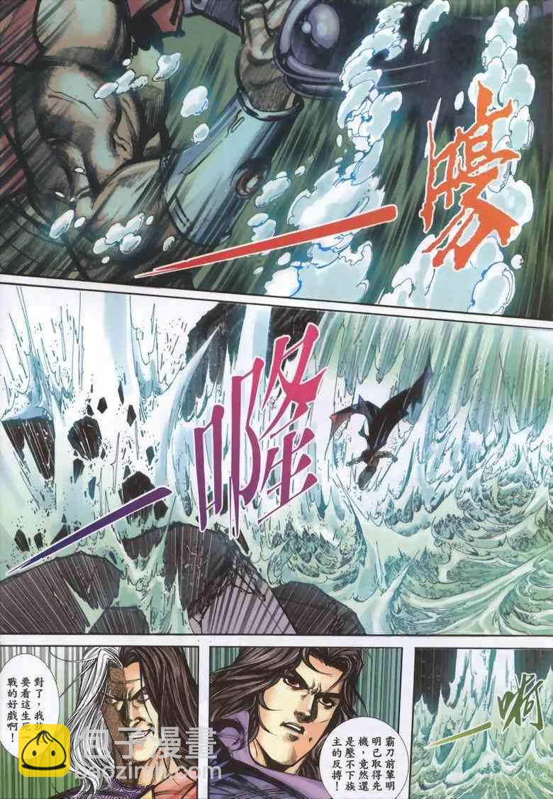🍵霸刀 第336回 第22页