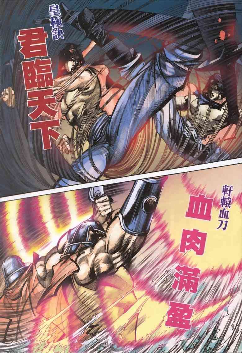 🍵霸刀 第336回 第23页
